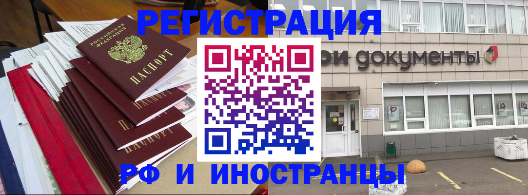 временная регистрация купить в Лосино-Петровском